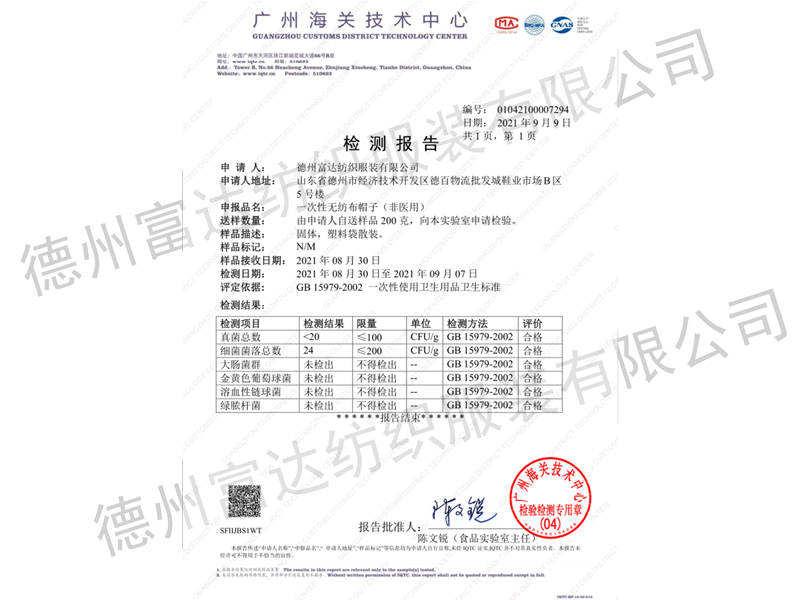 檢驗(yàn)報(bào)告